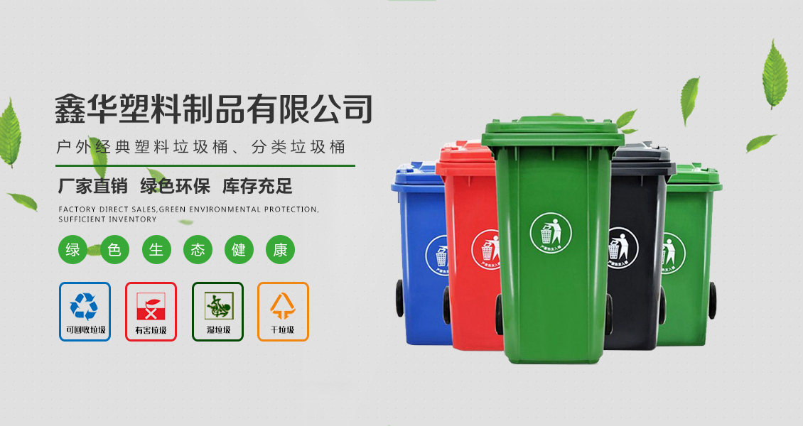 鑫（xīn）華塑料製品有限公司